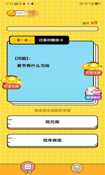 答缘答题软件红包版下载 v1.10.63