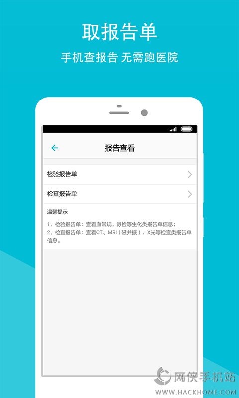 山东省中医院手机移动客户端app软件下载 v2.16.2