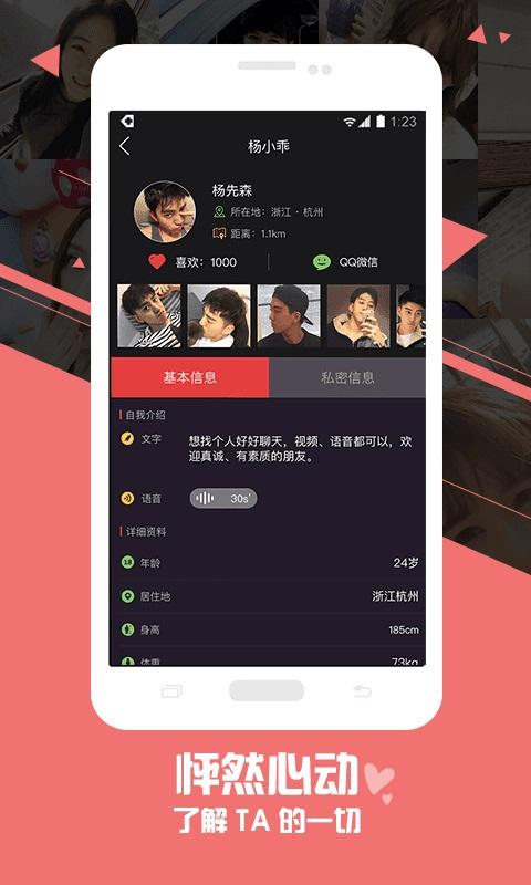 下载么么聊交友app软件官方版 v 2.3