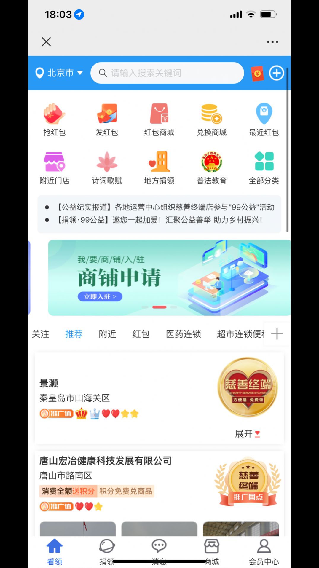 看领商业推广app官方版图片1