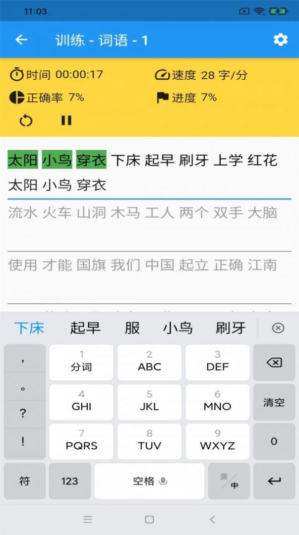 只语打字训练app软件下载 v1.6.7