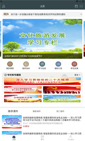 云上学习平台官方下载 v1.4.0