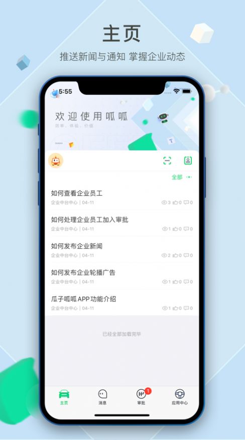 瓜子呱呱企业办公app下载图片1