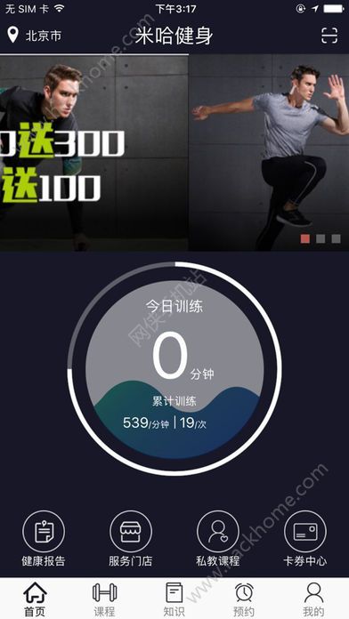 米哈健身官方手机版app下载 v1.0