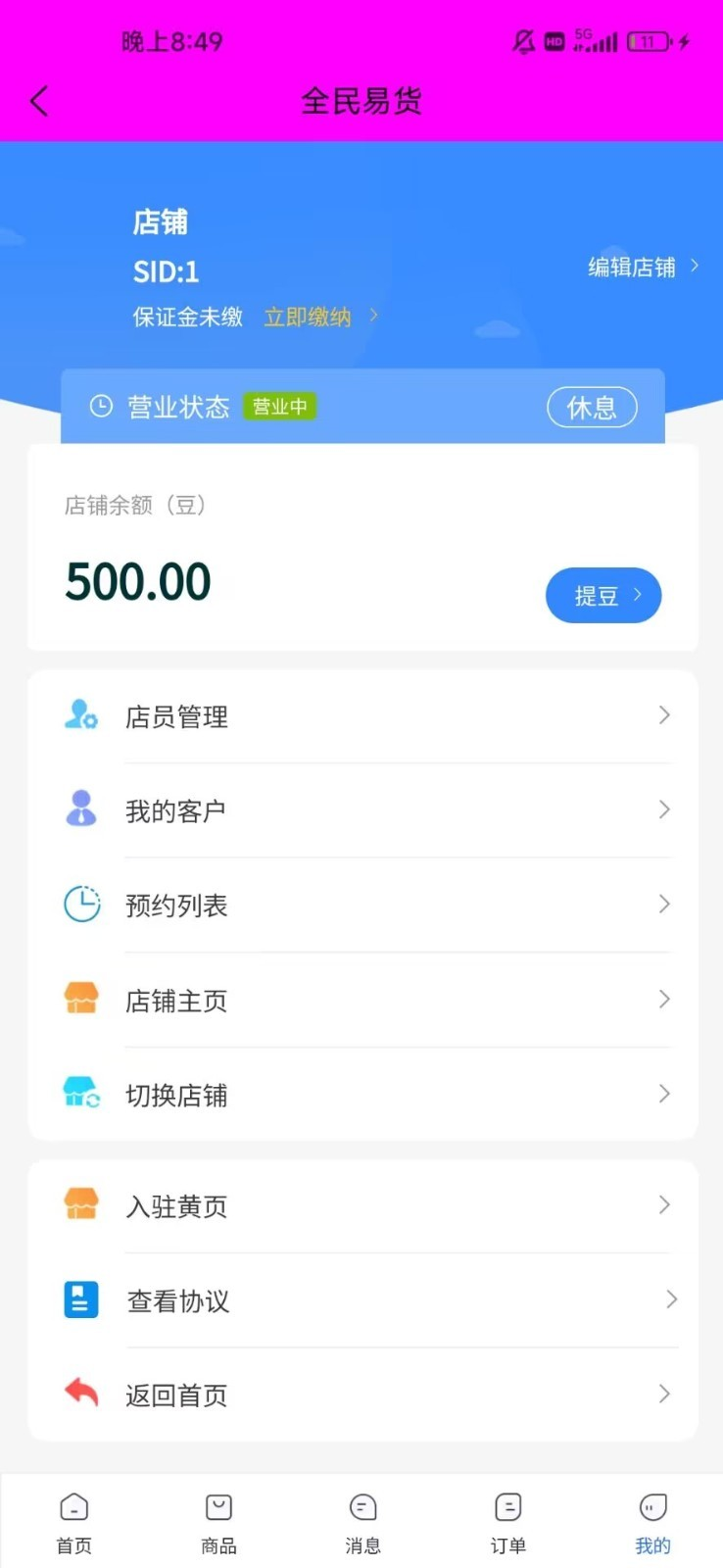 全民易货购物软件下载 v 1.0