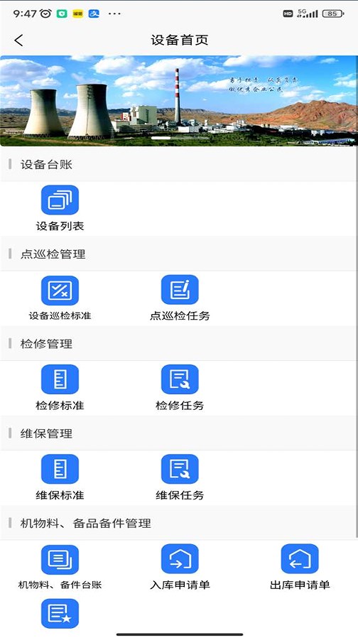 云铝MES生产管理app下载图片1