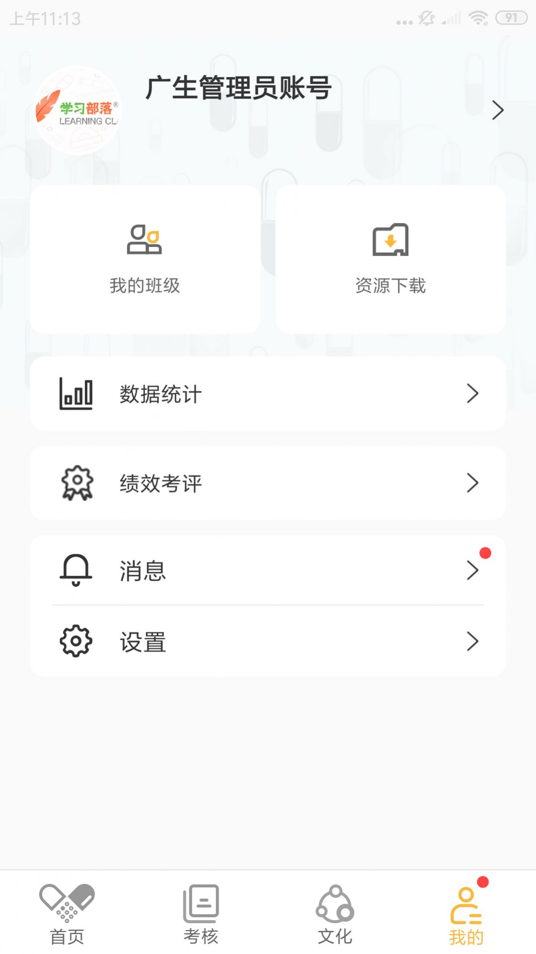 广生学院手机版客户端下载 v1.0.9