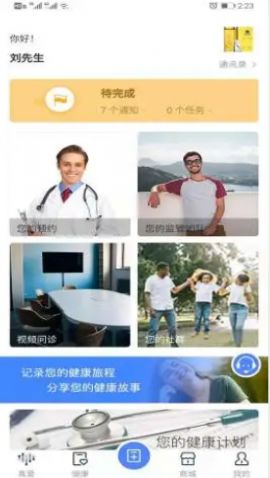 真爱健康app官方版图片1