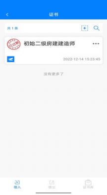 资证通办公app官方下载 v6.2.9