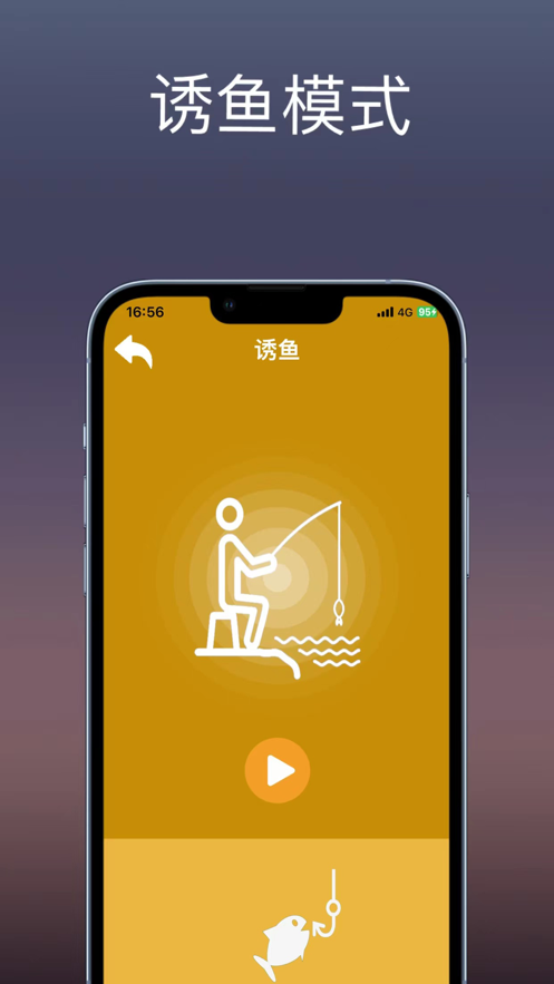 钓鱼声波app软件下载 v1.0