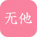 无他头条app手机版软件下载 v1.0.0