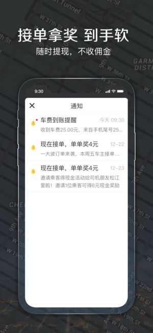 滴嗒出租车司机2.0.5版本图片1