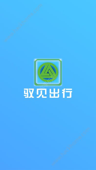 驭见出行app官方手机版下载 v1.0