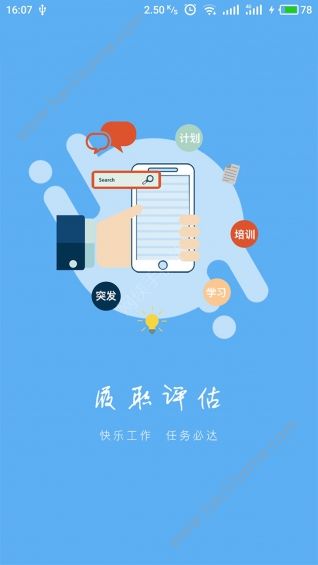 履职考评系统app软件手机版下载 v1.2.11