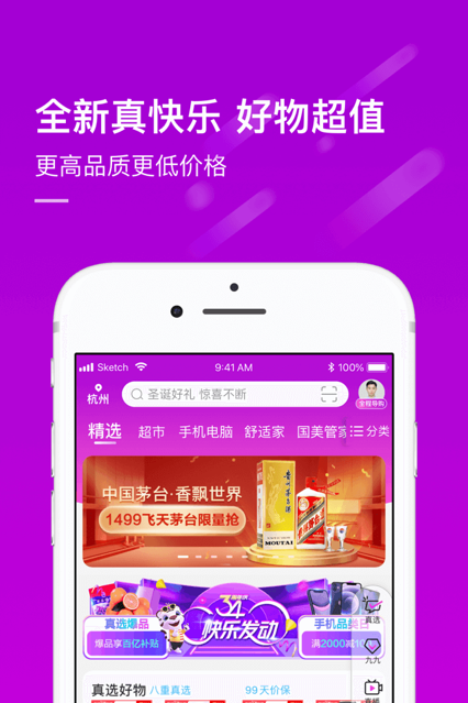 真快乐app新人购一元购软件下载 v9.0.4