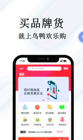 鸟鸭欢乐购App官方版下载 v5.1