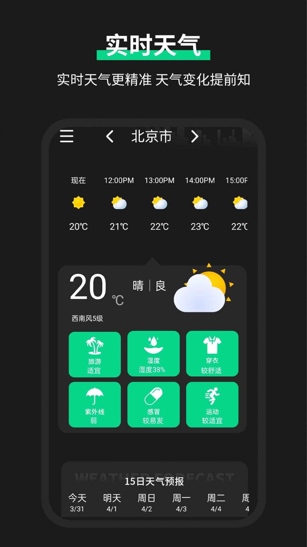 雷达实时天气预报app软件下载 v1.0