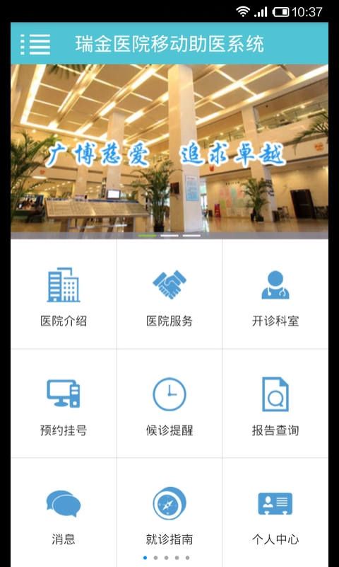 瑞金医院官网手机版app下载安装 v3.0.3