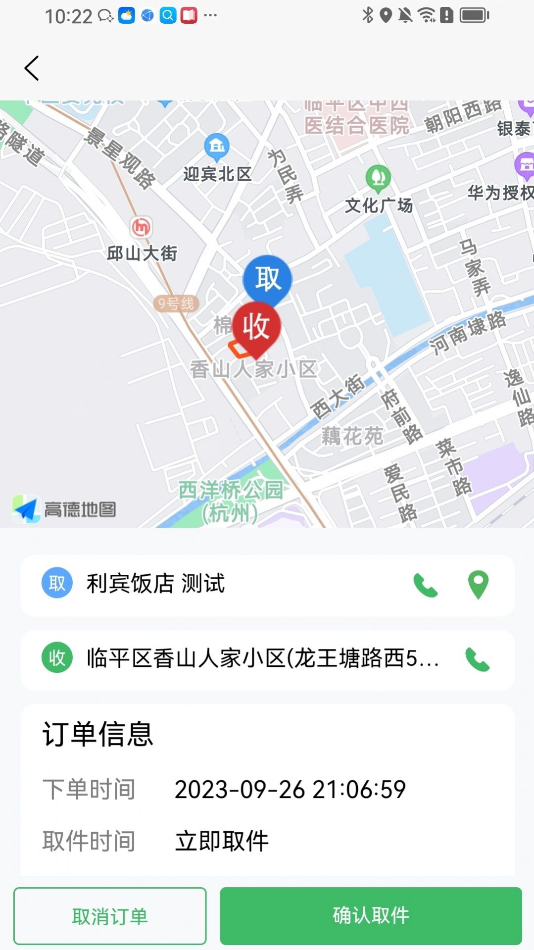 盒小递同城配送下载 v1.0.3