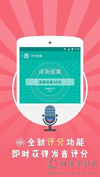 普通话学习软件手机版下载 v10.1.4