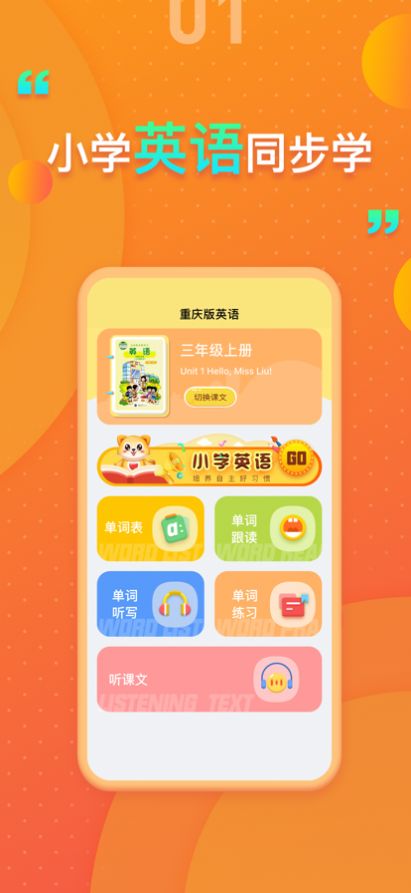 重庆版小学英语app最新版 1.0.1