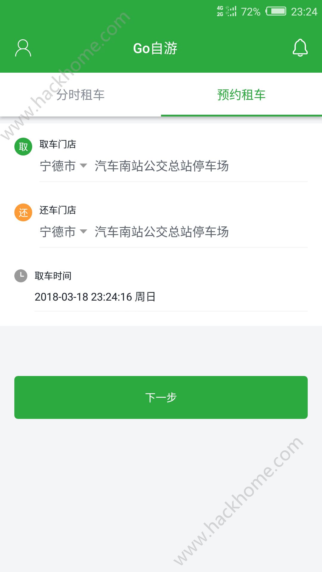 Go自游共享汽车app手机版官方下载 v1.0.0