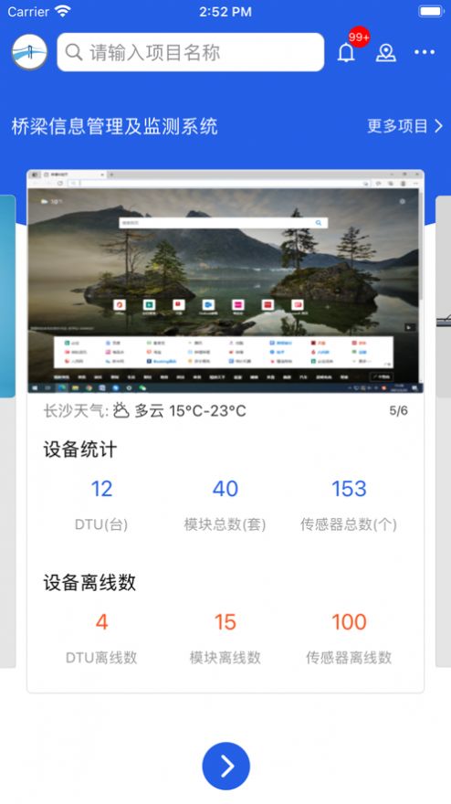 工程脉搏app官方下载 v3.0.4