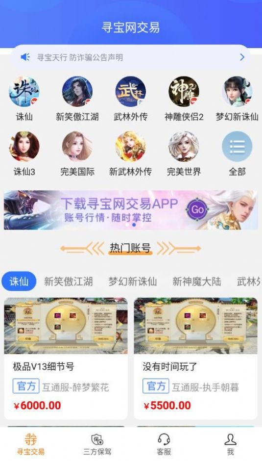 寻宝网交易app官方手机版图片1