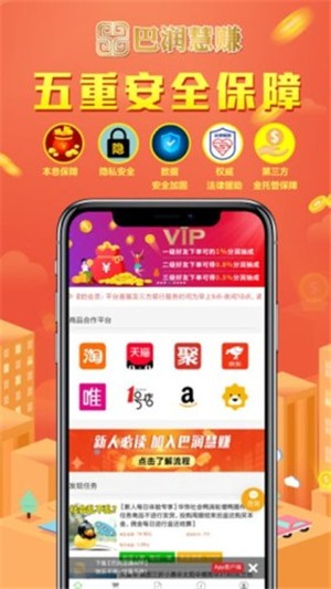 巴润慧赚app官方手机版下载 v1.0