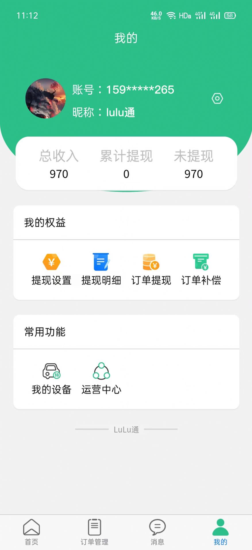 LuLu通司机版调度app官方版 v1.0.3