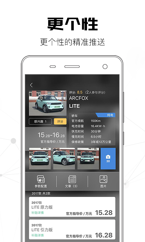 EV知道官方客户端app下载 v1.0.2