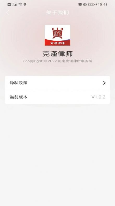 克谨律师app手机版下载 v1.0.3