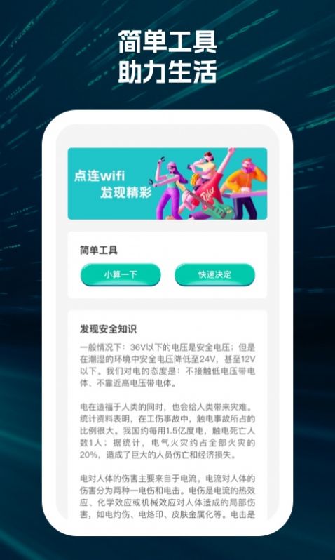 点连wifi软件官方下载 v1.0.1