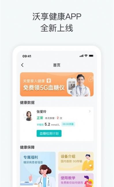 沃享健康app官方最新版下载 v1.0.2291