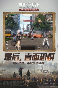 明日之后第三季网易版下载 v1.0.306