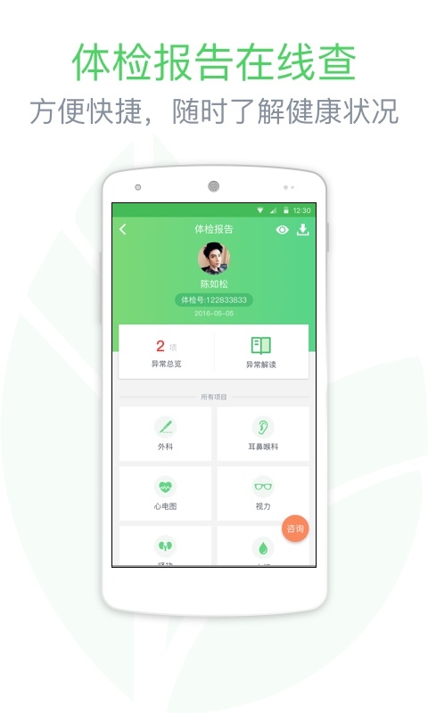 上海好卓掌上体检app手机版下载 v5.4.4