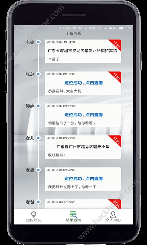 悄悄手机定位安卓版软件app下载 v3.3