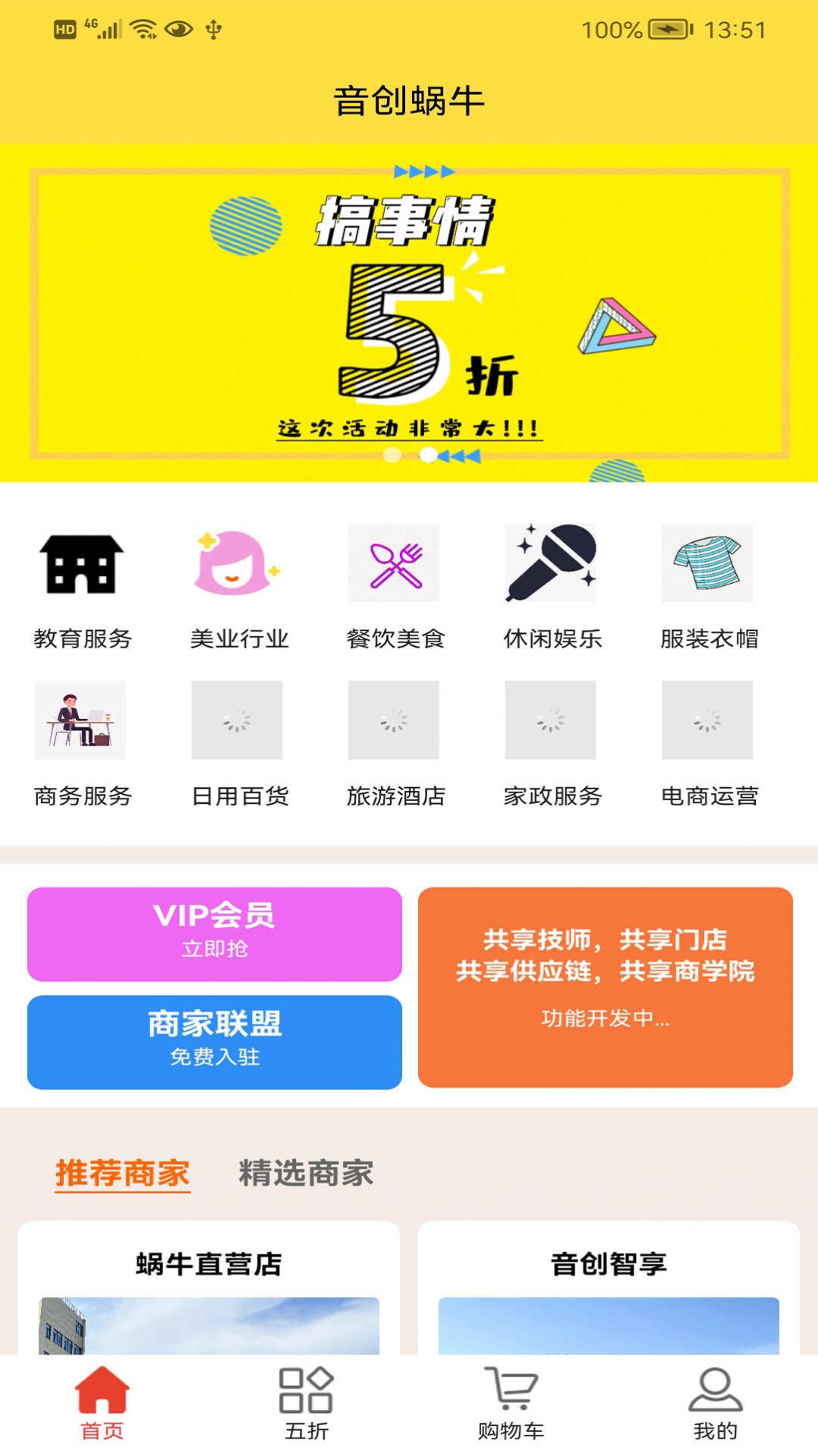 音创蜗牛一站式服务软件下载 v1.0.0