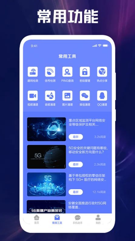 大猫网络专家app官方版 v1.1