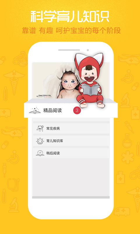 小鲤鱼育儿发育评测网官方下载app客户端 v6.7.1