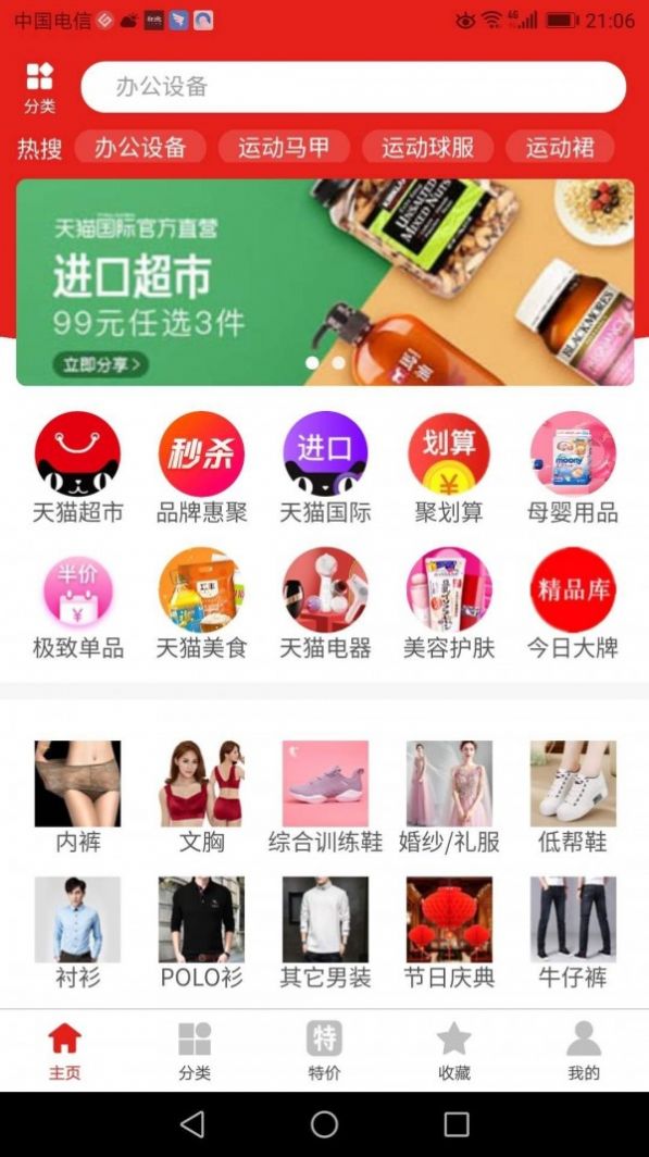 星鑫折扣app软件下载图片1