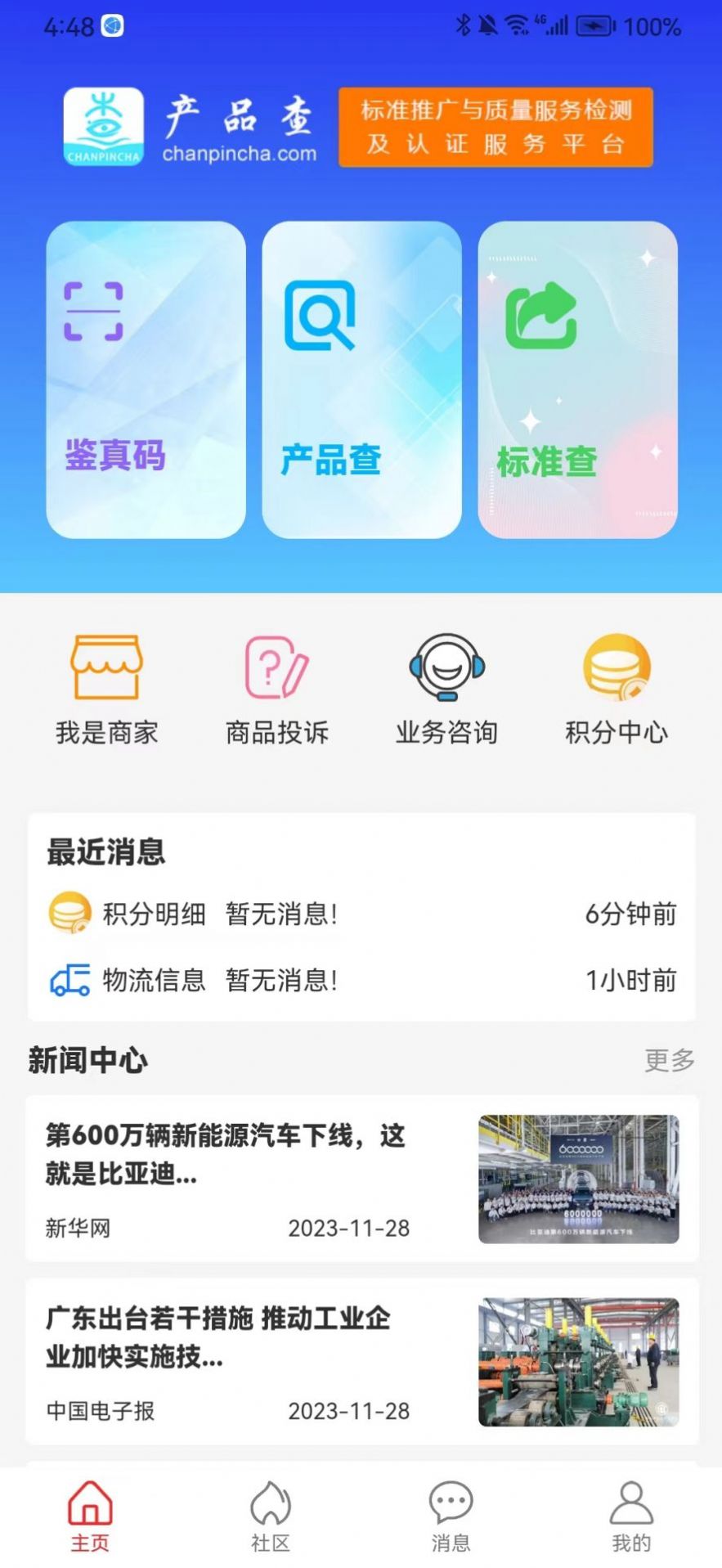 产品查app手机版下载 v1.0.19