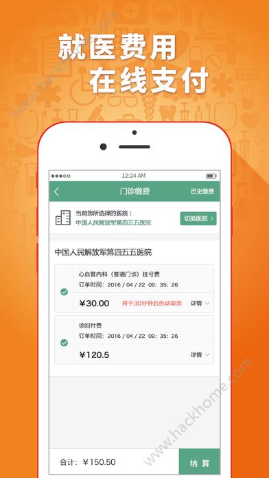 趣医网挂号app官方免费下载 v2.5.11