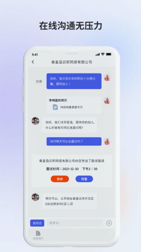 聚贤人才市场app官方下载 v1.0.3