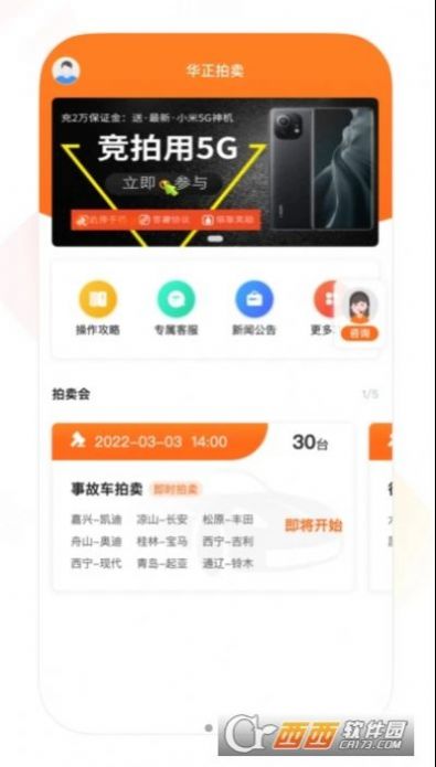 华正拍车网app官方下载 v1.2.5