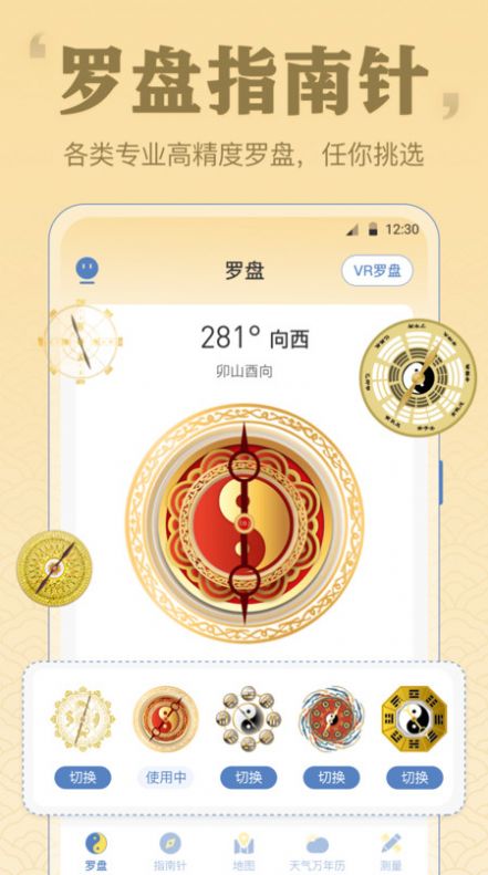 AR电子罗盘app软件下载 v3.1.7
