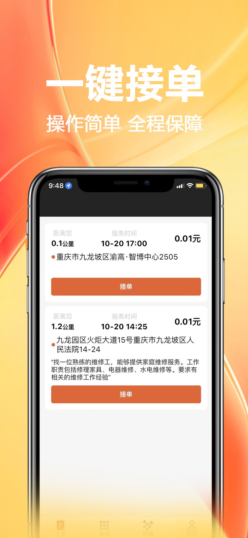 家政宝工端app手机版下载 v1.1.3