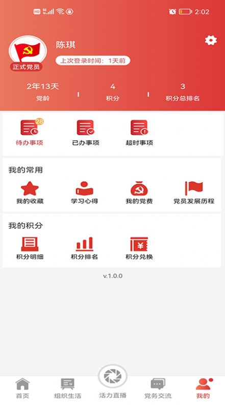 经贸云党建app智慧平台官方版 v2.2.4