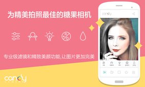 糖果照相机app下载安装 v5.3.26