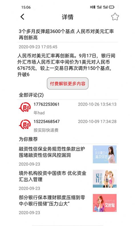 懂财报财经资讯App阅读最新版 v2.0.1